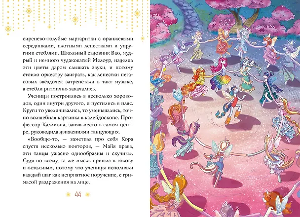Книга Мелоди. Секретная книга. Кн.6 (Даниэлла Стар) — 8