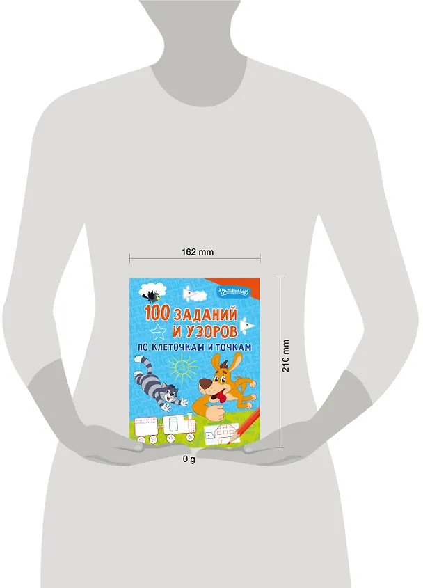 Книга 100 заданий и узоров по клеточкам и точкам () — 14