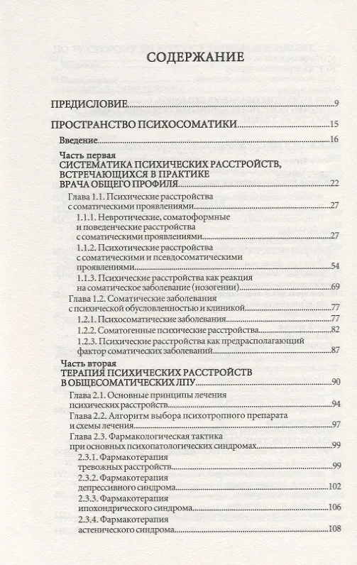 Книга Психосоматика. Психотерапевтический подход (Геннадий Аверьянов, Андрей Курпатов) — 2