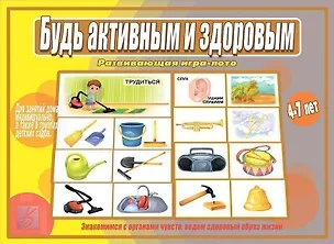 Будь активным и здоровым 2881456