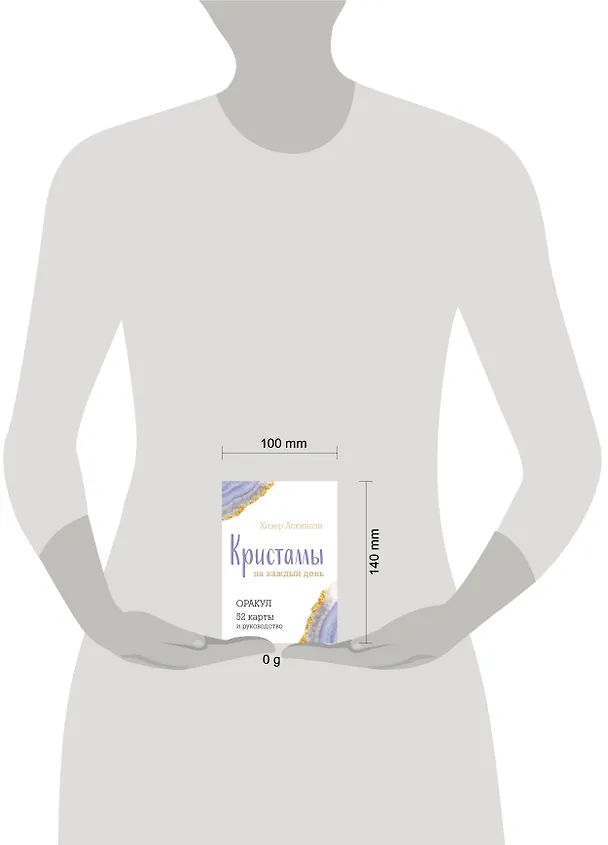 Книга Кристаллы на каждый день. Оракул (52 карты и руководство в подарочном футляре) (Хизер Аскинози) — 10