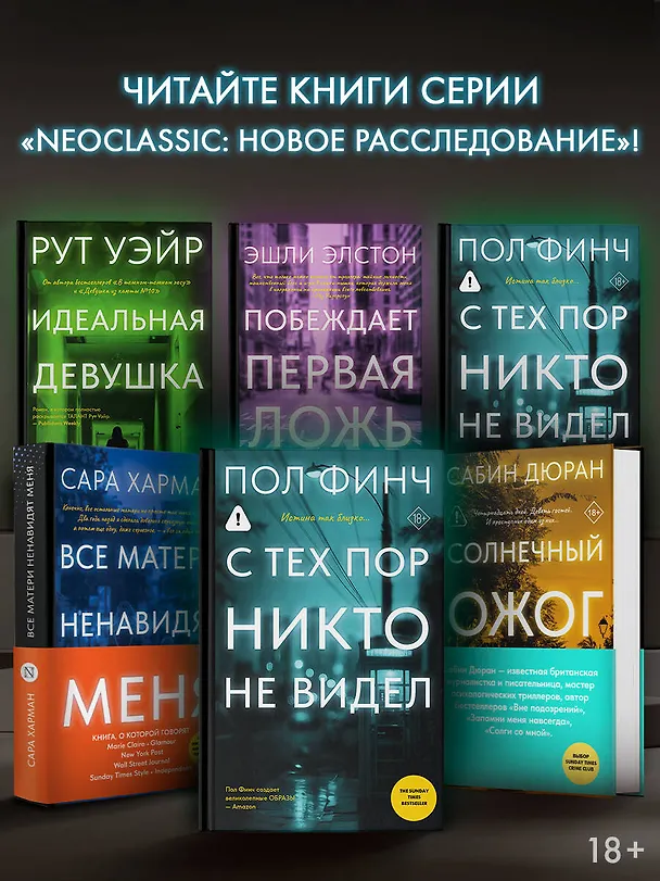 Книга С тех пор никто не видел (Пол Финч) — 7
