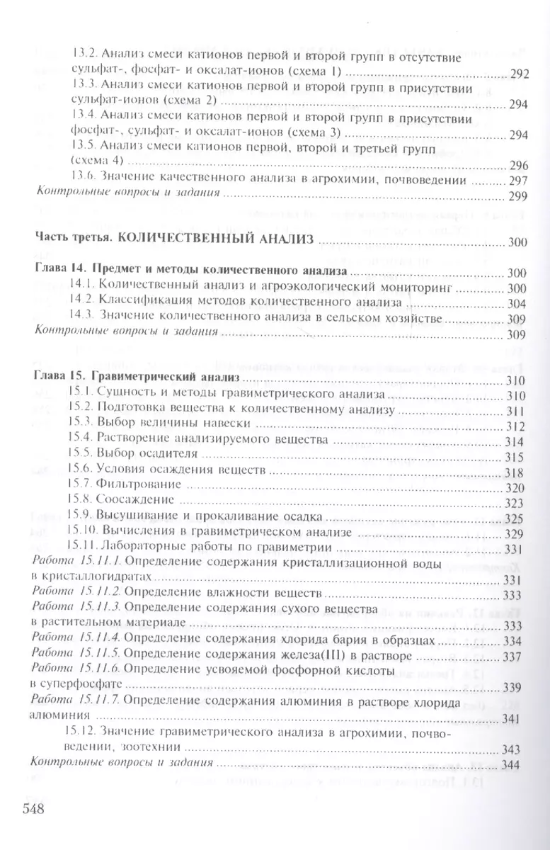 Аналитическая химия Кн.1 Химические методы анализа Учеб. и практ. (3 изд)  (БакалаврПК) Александрова (Э. Александрова, Эмилия Александрова) - купить  книгу с доставкой в интернет-магазине «Читай-город». ISBN: 978-5-5340-8345-3