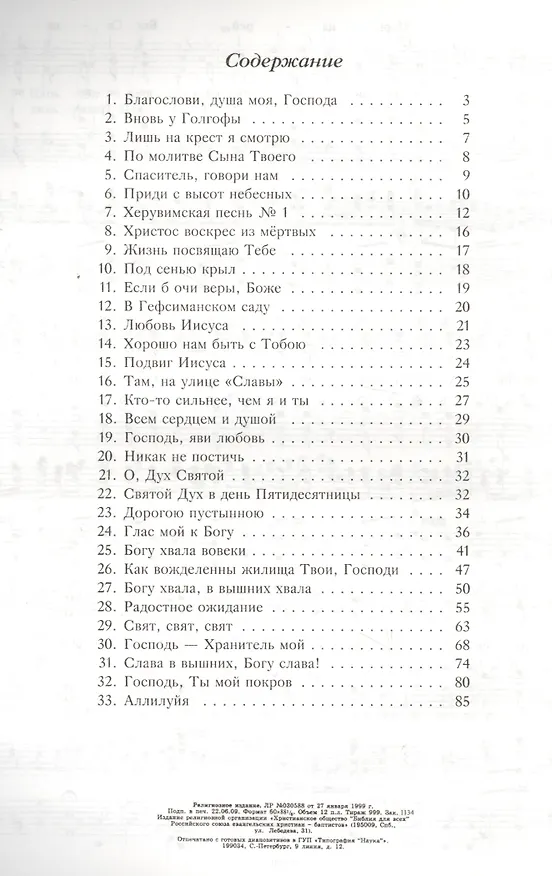 Книга Глас мой к Богу Нотный сборник (2 изд) (м) Кашалаба () — 2