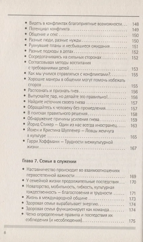 Книга Семьи в служении. Как процветать, а не просто выживать () — 5