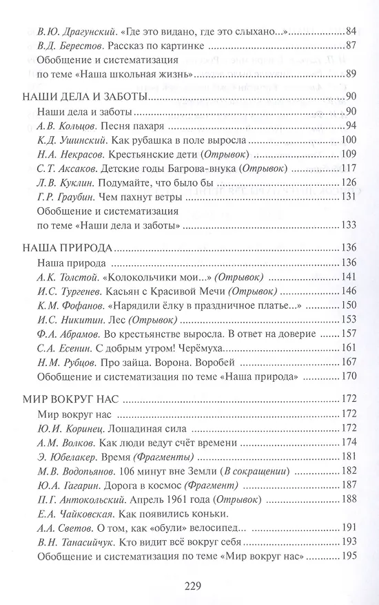 Книга Методическое пособие к учебнику Г.С. Меркина, Б.Г. Меркина, С.А. Болотовой "Литературное чтение" для 4 класса общеобразовательных оргаизаций (Геннадий Меркин) — 3