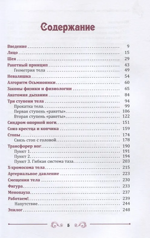 Книга Правильная осанка - долгая молодость. Система Осьмионика (Наталия Осьминина) — 2