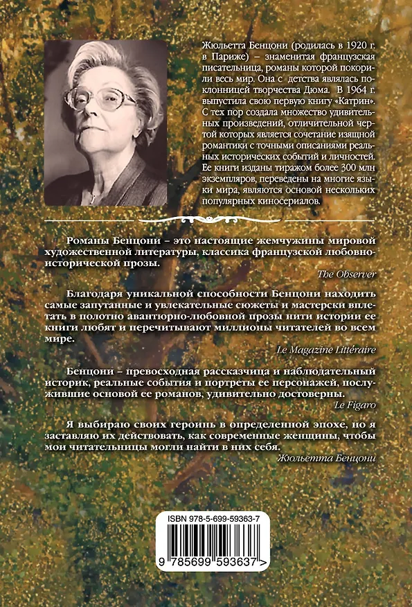 Книга Оливье, или Сокровища тамплиеров (Жюльетта Бенцони) — 2
