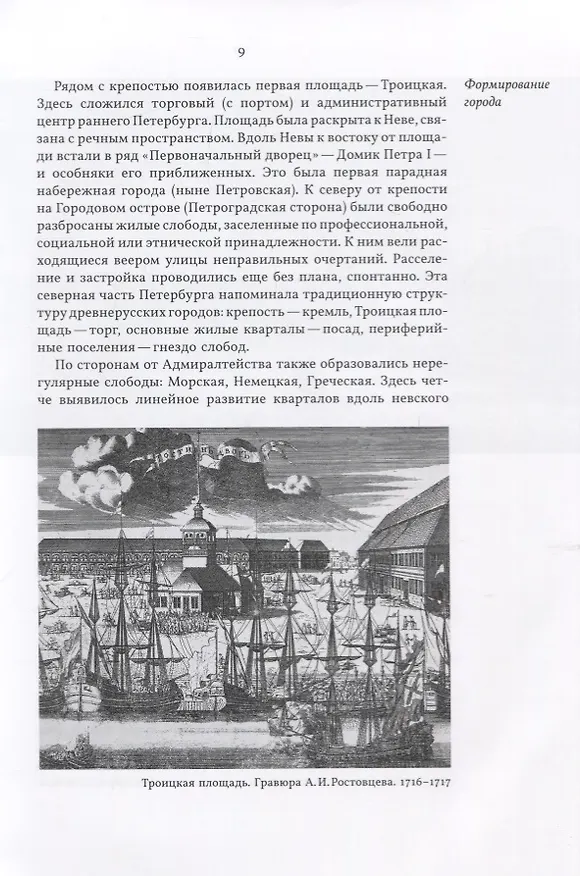Книга Памятники архитектуры Санкт-Петербурга XVIII - середины XX века (Борис Кириков) — 5