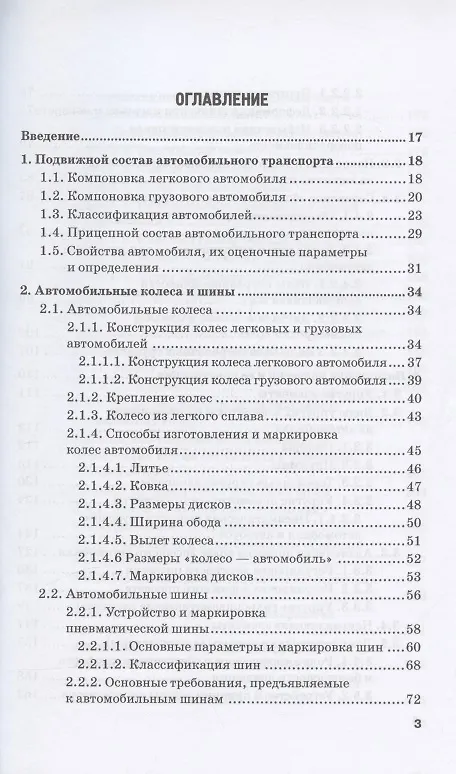 Книга Устройство автомобиля. Учебник (С. Головин, Жосан А.А., Ревякин М.М.) — 2