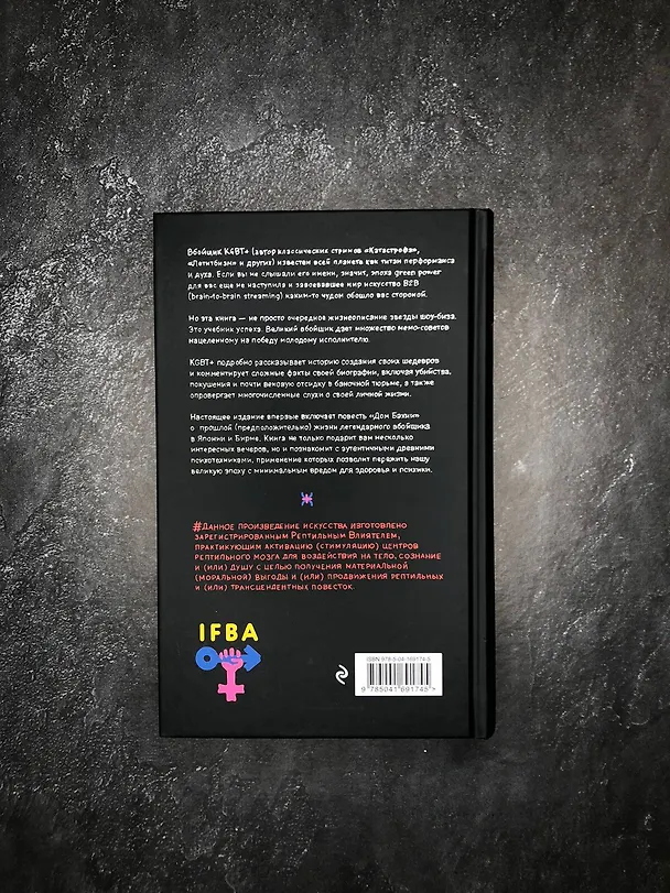 Книга KGBT+ (Виктор Пелевин) — 17