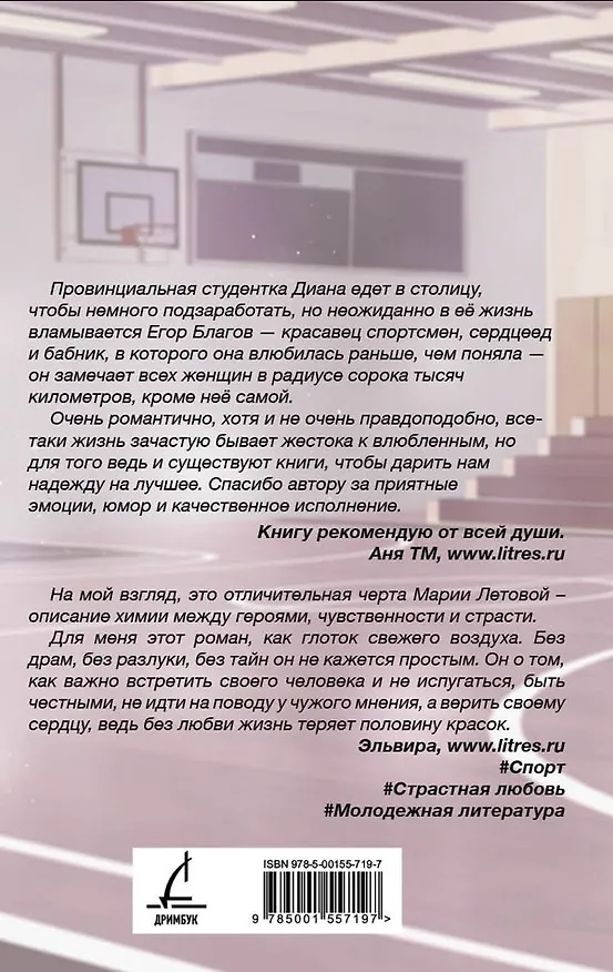 Книга Его дерзкий трофей (Мария Летова) — 3