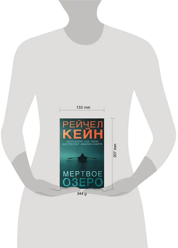Книга Мертвое озеро (Рейчел Кейн) — 5