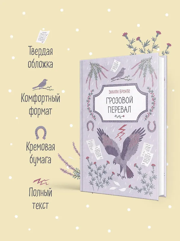 Книга Грозовой перевал (Эмили Джейн Бронте) — 6