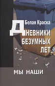 Дневники
