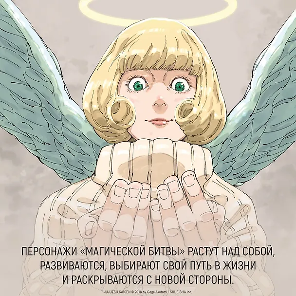 Магическая битва. Книга 5 (Том 9, 10) - Таланты умирают молодыми. В преддверии праздника. (Jujutsu Kaisen). Манга 2968296 — 12