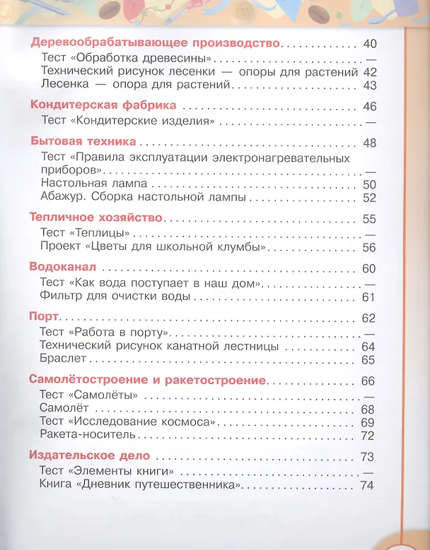 Книга Роговцева. Технология. 4 кл. Рабочая тетрадь(УМК Перспектива) (ФГОС). (Наталья Роговцева) — 3