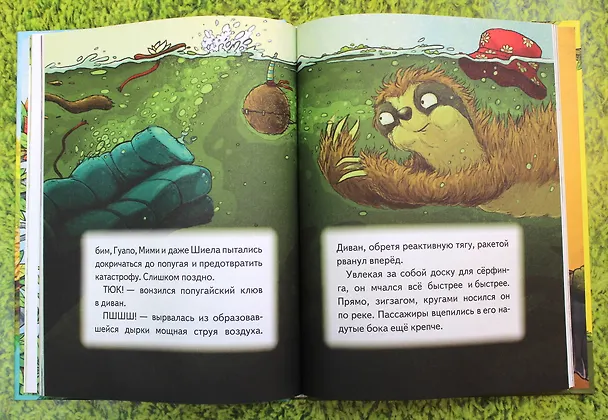 Книга Плавучий диван (выпуск 2) (Франциска Гем) — 11