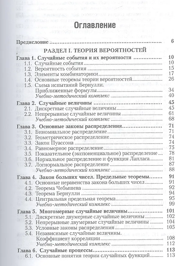 Книга Теория вероятностей и математическая статистика. Учебник для СПО (Александр Попов) — 2