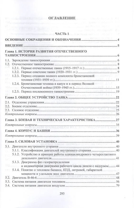 Книга Устройство бронетанковой техники. Учебное пособие (И. Лепешинский) — 2
