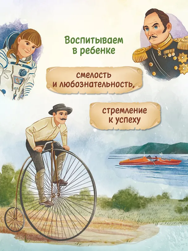 Книга Поехали! 50 вдохновляющих историй о путешественниках и первооткрывателях (Марина Бабанская) — 4