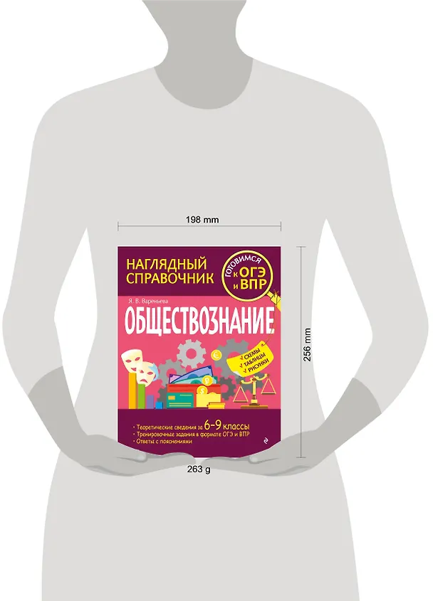 Книга Обществознание (Яна Вареньева) — 14