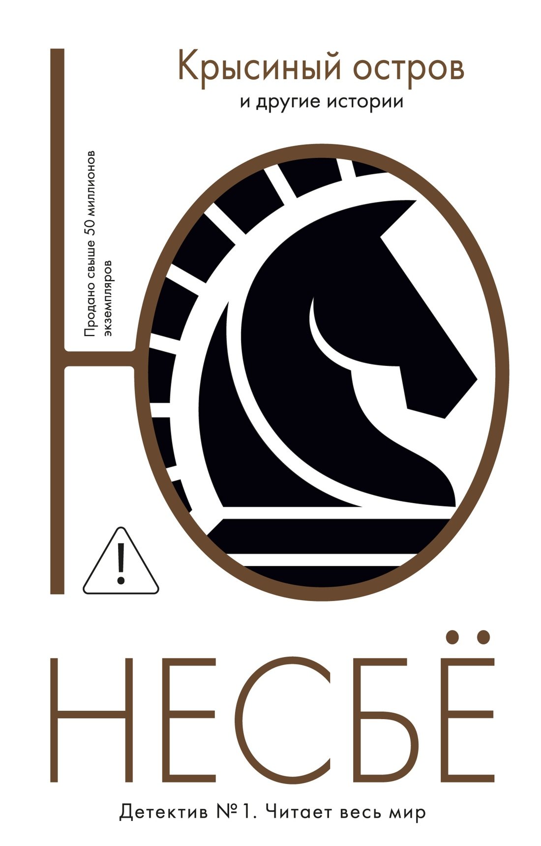 

"Крысиный остров" и другие истории