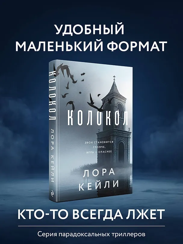 Книга Колокол (Лора Кейли) — 5