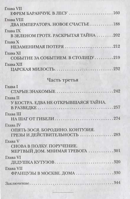 Книга Смелая жизнь. Историческая повесть (Лидия Чарская) — 3
