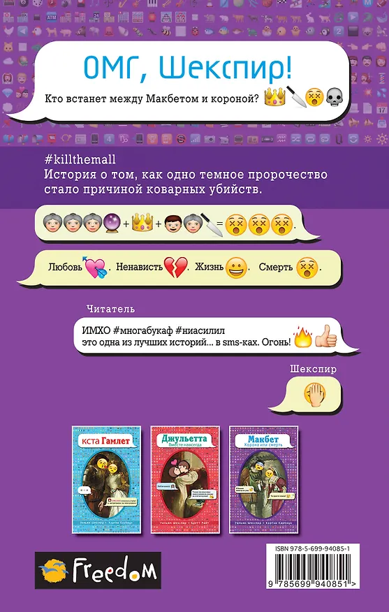 Книга Макбет. Корона или смерть (Уильям Шекспир, Кортни Карбоун) — 2