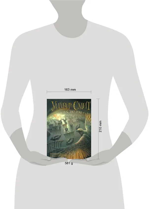 Книга Божество реки (Уилбур Смит) — 2