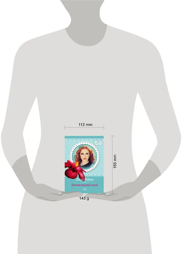 Книга МШ(best).Незнакомец под луной(изд.вперв.) (Джуд Деверо) — 4