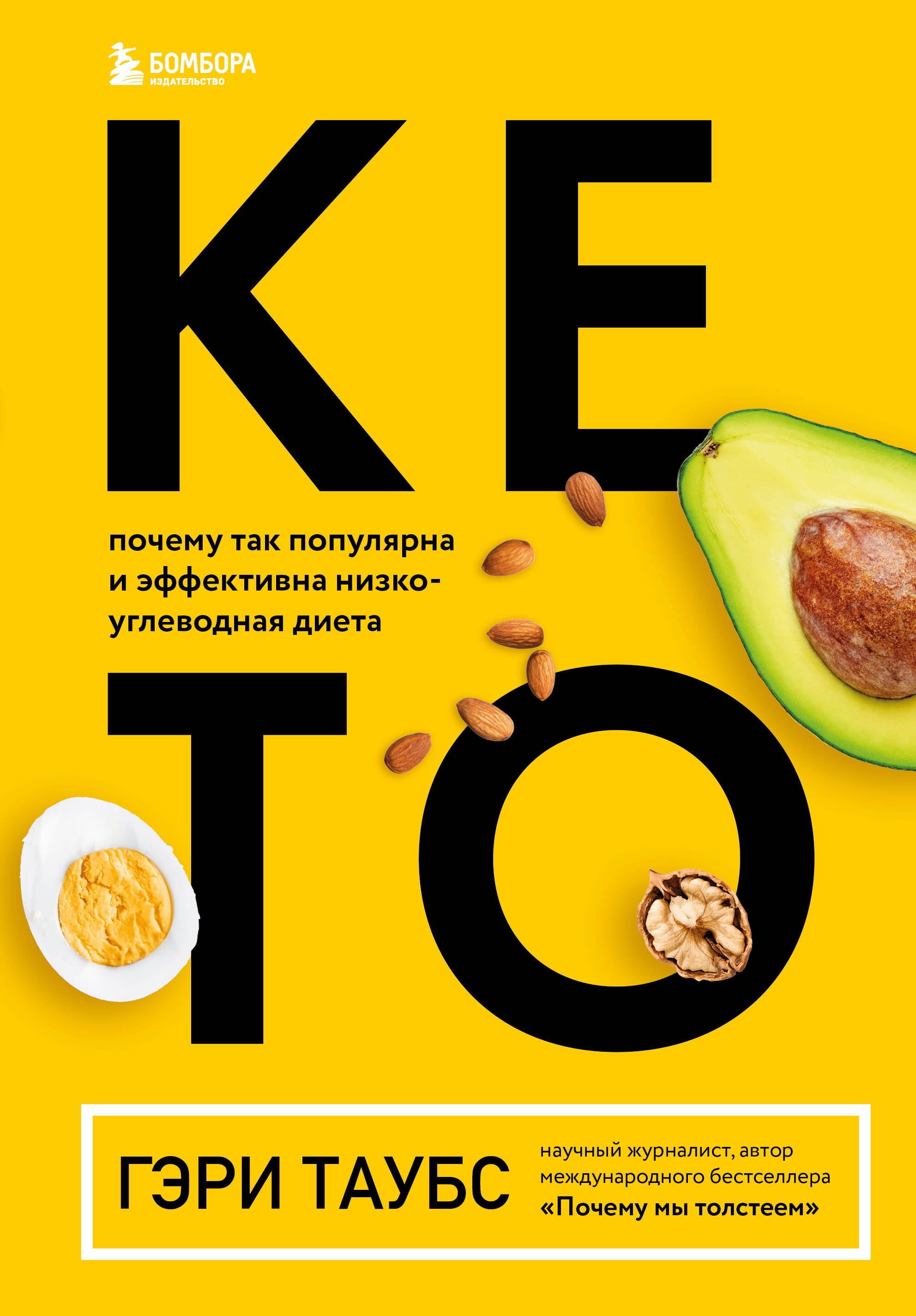 

КЕТО. Почему так популярна и эффективна низкоуглеводная диета
