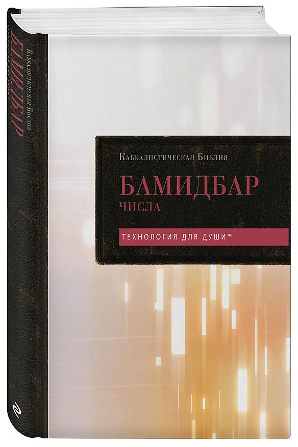 Книга Комплект: Каббалистическая Библия. Том 1 - 5 () — 5