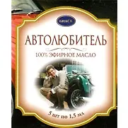 Набор эфирных масел Биаск Автолюбитель (5 шт) (1,5мл) 2308146