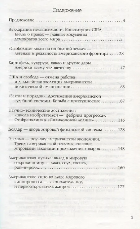 Книга Десять причин любить и не любить Америку: Десять причин любить Америку / Десять причин любить и не любить Америку: Десять причин не любить Америку () — 2