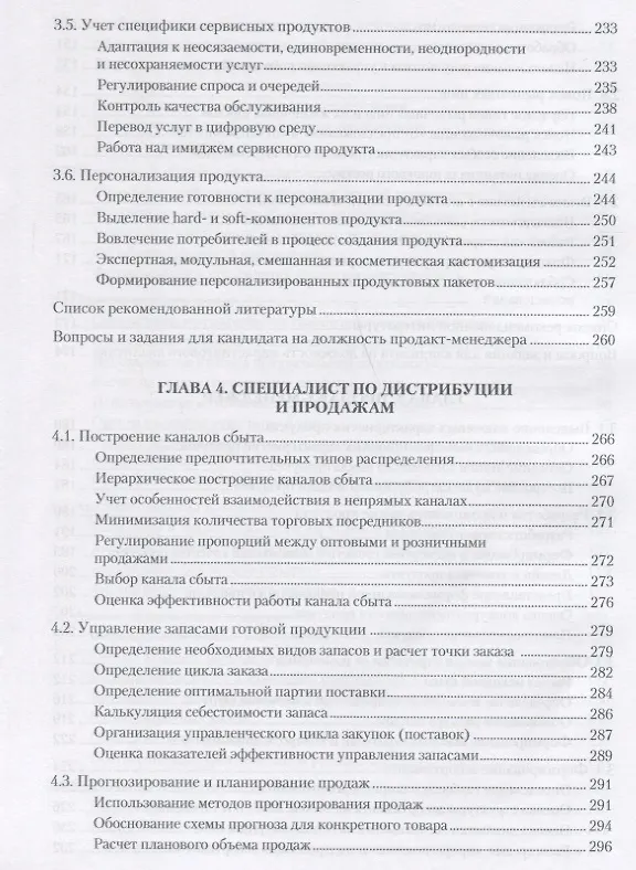 Книга Маркетинг: освоение профессии. Учебник для вузов. (Геннадий Азоев, Борис Токарев, Вера Алешникова) — 6