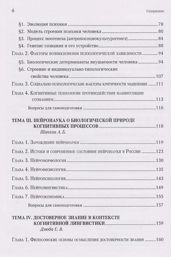 Книга Когнитивная безопасность человека в медиапространстве: учебник (Борис Мисонжников, Игорь Кефели, Нина Беломестнова) — 4