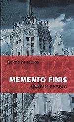 Книга Memento Finis: Демон храма. () — 1