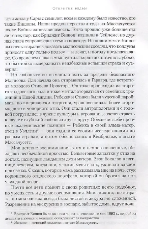 Книга Открытие ведьм (Дебора Харкнесс) — 4