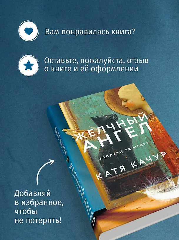 Книга Комплект из 2-х книг Кати Качур: Любимчик Эпохи + Желчный Ангел (Катя Качур) — 10