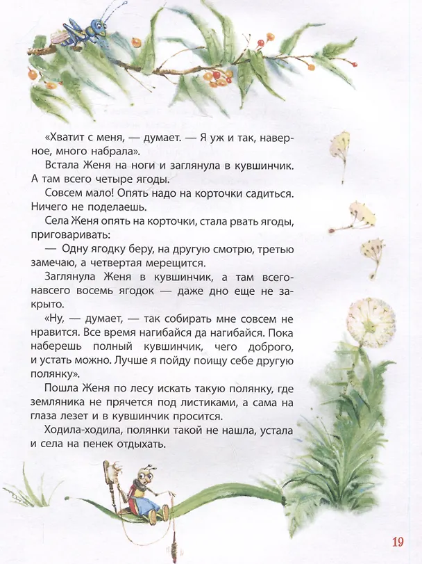 Книга Сказки русских писателей (Сергей Аксаков, Всеволод Гаршин, Владимир Даль) — 5