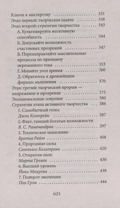Книга Мастер игры (Роберт Грин) — 6