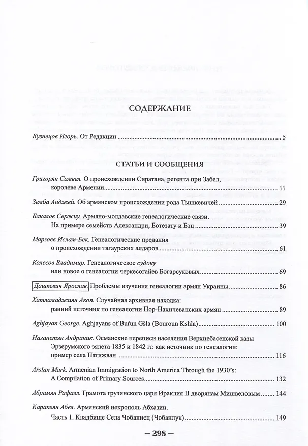 Книга Армянская генеалогия. Научный альманах. Том первый () — 2