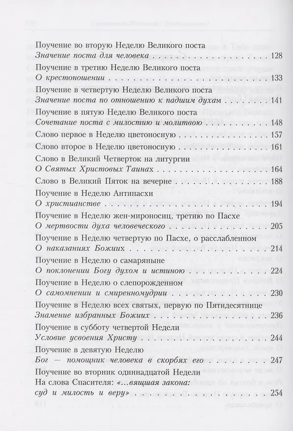Книга Аскетическая проповедь. Слово о смерти (Игнатий Брянчанинов) — 4