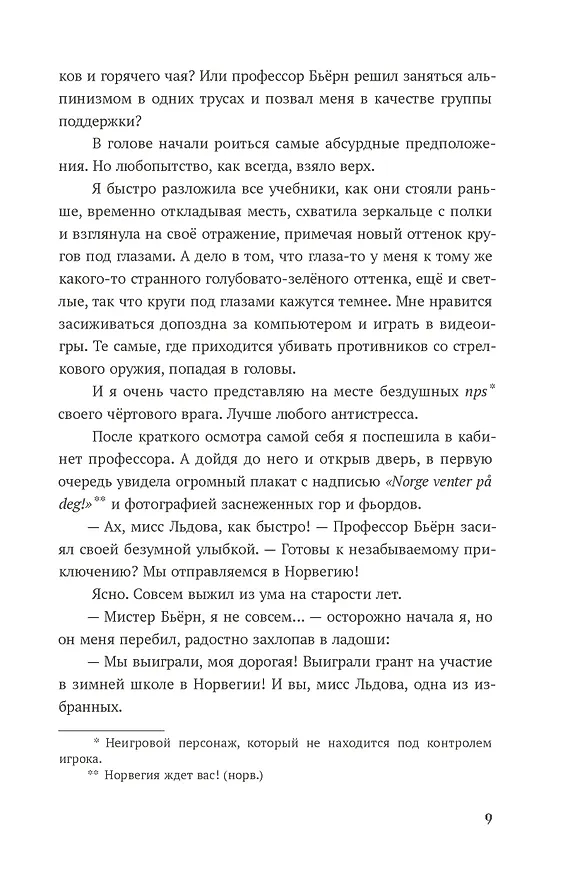 Книга Теория снежного кома (Фэя Моран) — 15