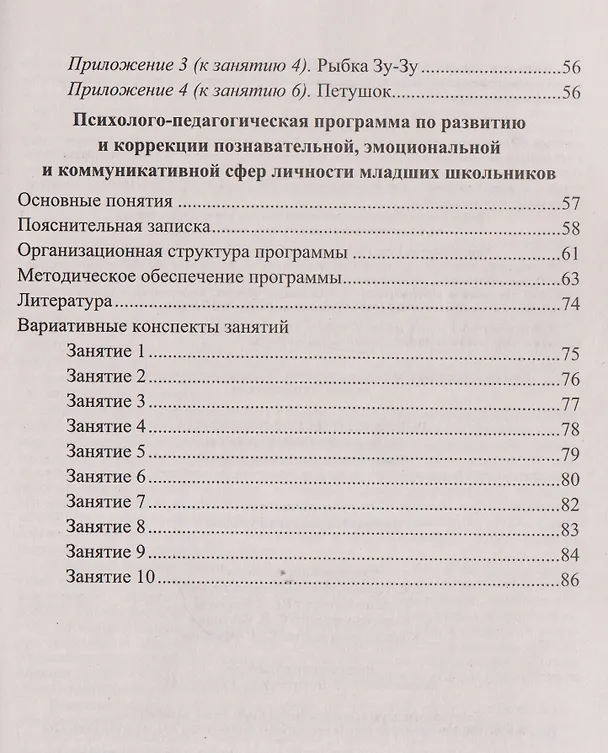Книга Психологическая поддержка младших школьников: программы, конспекты занятий с учащимися (Оксана Рудякова) — 4