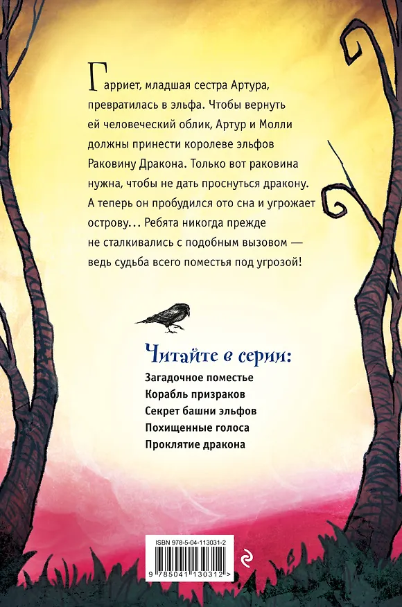 Книга Проклятие дракона (Джиллиан Филип) — 2