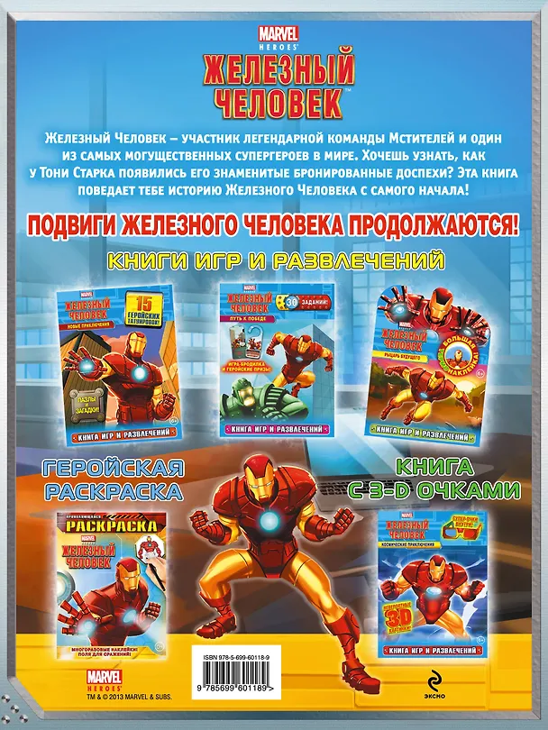 Книга Первая миссия. Книга приключений (А. Жилинская) — 2