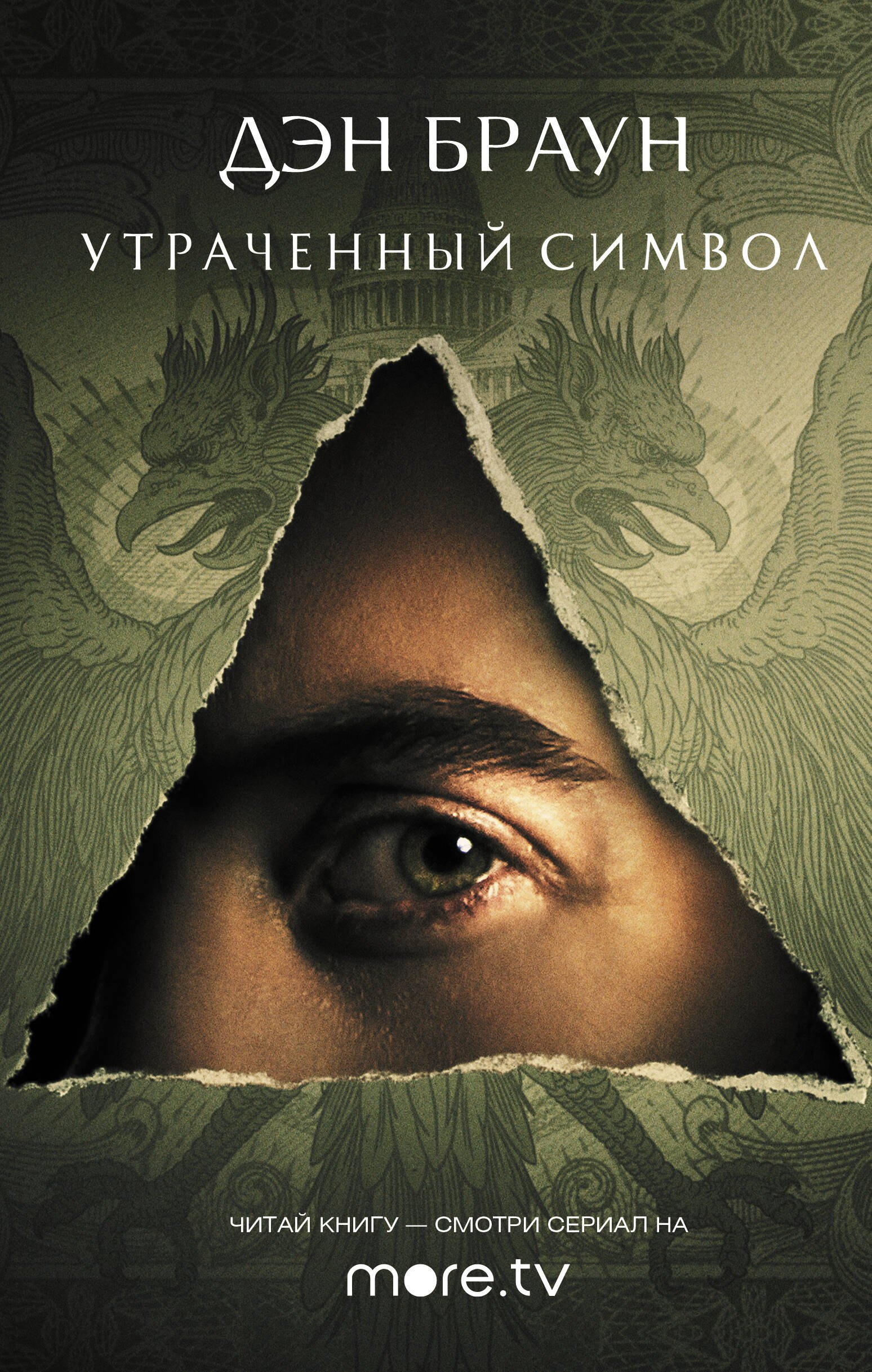 

Утраченный символ